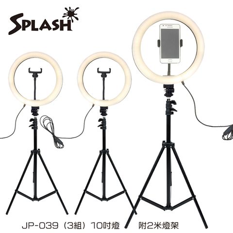 直播化妝補光環形燈Splash 10吋 環形補光燈組合 JP-039 (3入/組)-贈燈架
