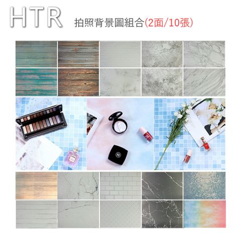 HTR 拍照背景圖組合(2面/10張) 55x83cm