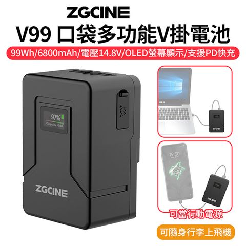 【ZGCine V99 口袋多功能V掛電池|V-Lock鋰電池】6800mah 14.8V 99Wh 液晶顯示PD快充 攝影機/持續燈/棚燈電池