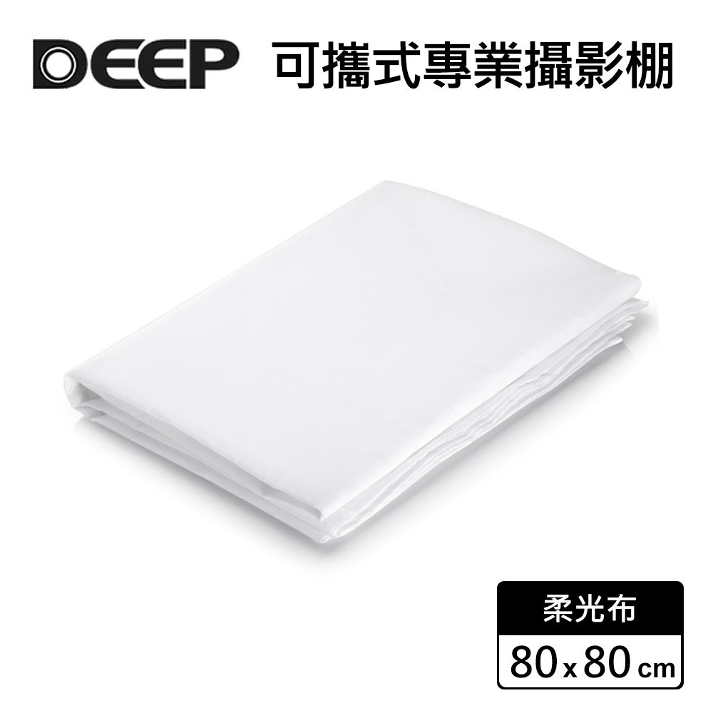 DEEP  80x80cm柔光布