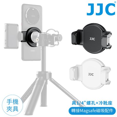 JJC 寬55-95mm手機夾具&背面MagSafe吸磁底座MS-SPC1(附磁鐵貼紙&1/4吋螺孔&雙冷靴座)適腳架自拍棒LED燈MIC