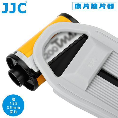 JJC超簡易抽片頭神器135/35mm底片拉片頭工具FR-1(適film回捲)抽膠捲器