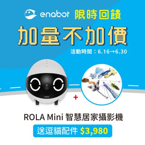ROLA Mini 智慧居家攝影機