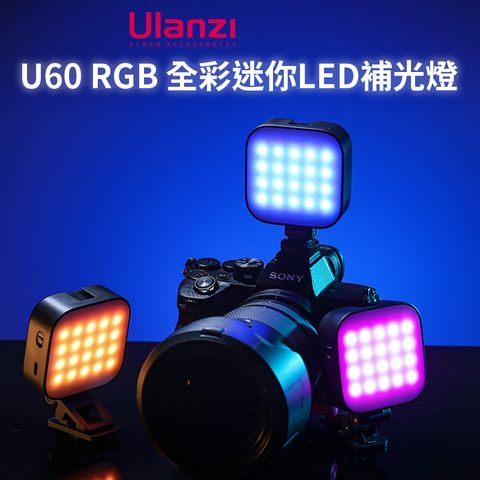 Ulanzi 優籃子 【 U60 RGB 全彩迷你LED補光燈】180度俯仰雲台+特效光 2500mAh 冷靴 1/4 拓展 磁吸