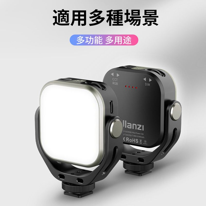 Ulanzi 優籃子 【 VIJIM VL66RGB 旋轉補光燈】5W 2000mAh