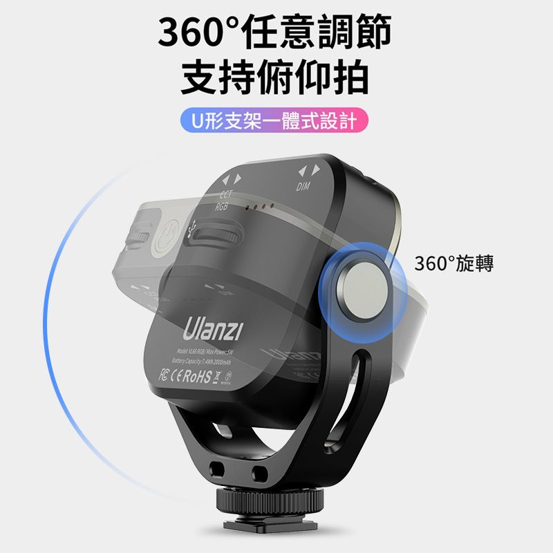 Ulanzi 優籃子 【 VIJIM VL66RGB 旋轉補光燈】5W 2000mAh