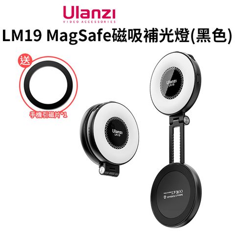 Ulanzi 優籃子 【 LM19 MagSafe磁吸補光燈/熊貓燈 黑色】*送引磁片 雙色溫 400mAh