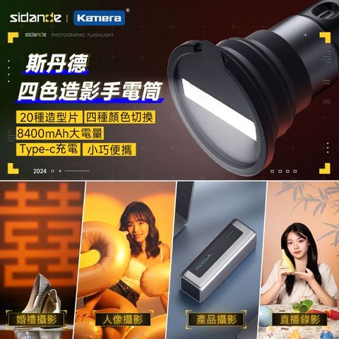 Kamera 佳美能 斯丹德 LED 四色造影攝影手電筒10W 補光燈/攝影/聚光/拍照/柔光/自拍/打光/直播/人物/氛圍