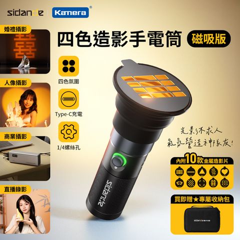 斯丹德 LED 四色造影攝影手電筒10W