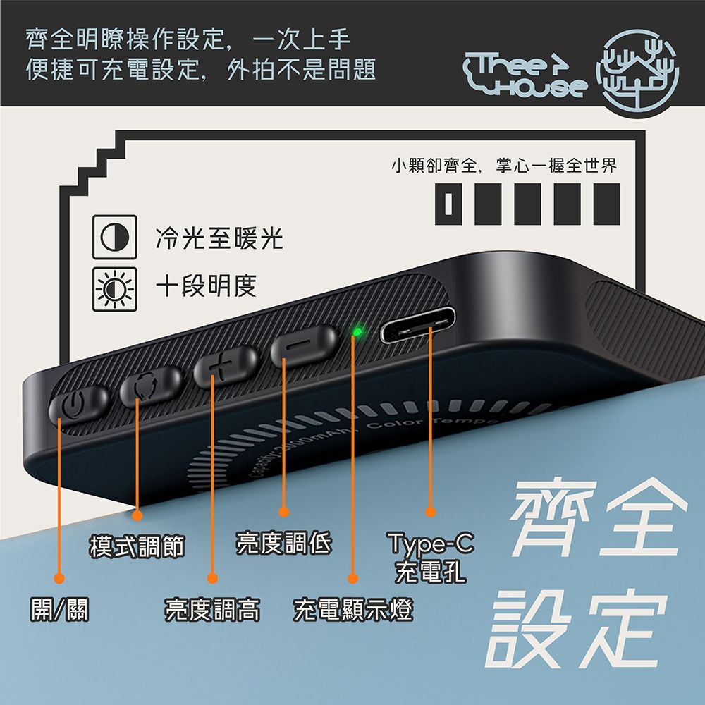 Tree House 小樹屋 攜帶式三色溫手機磁吸補光燈 打光燈 攝影專用 直播燈 柔光燈