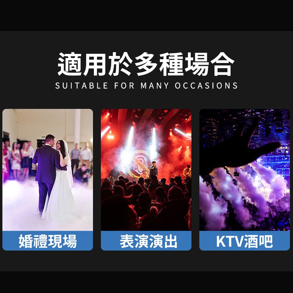 適用於多種場合SUITABLE FOR MANY OCCASIONS婚禮現場表演演出KTV酒吧