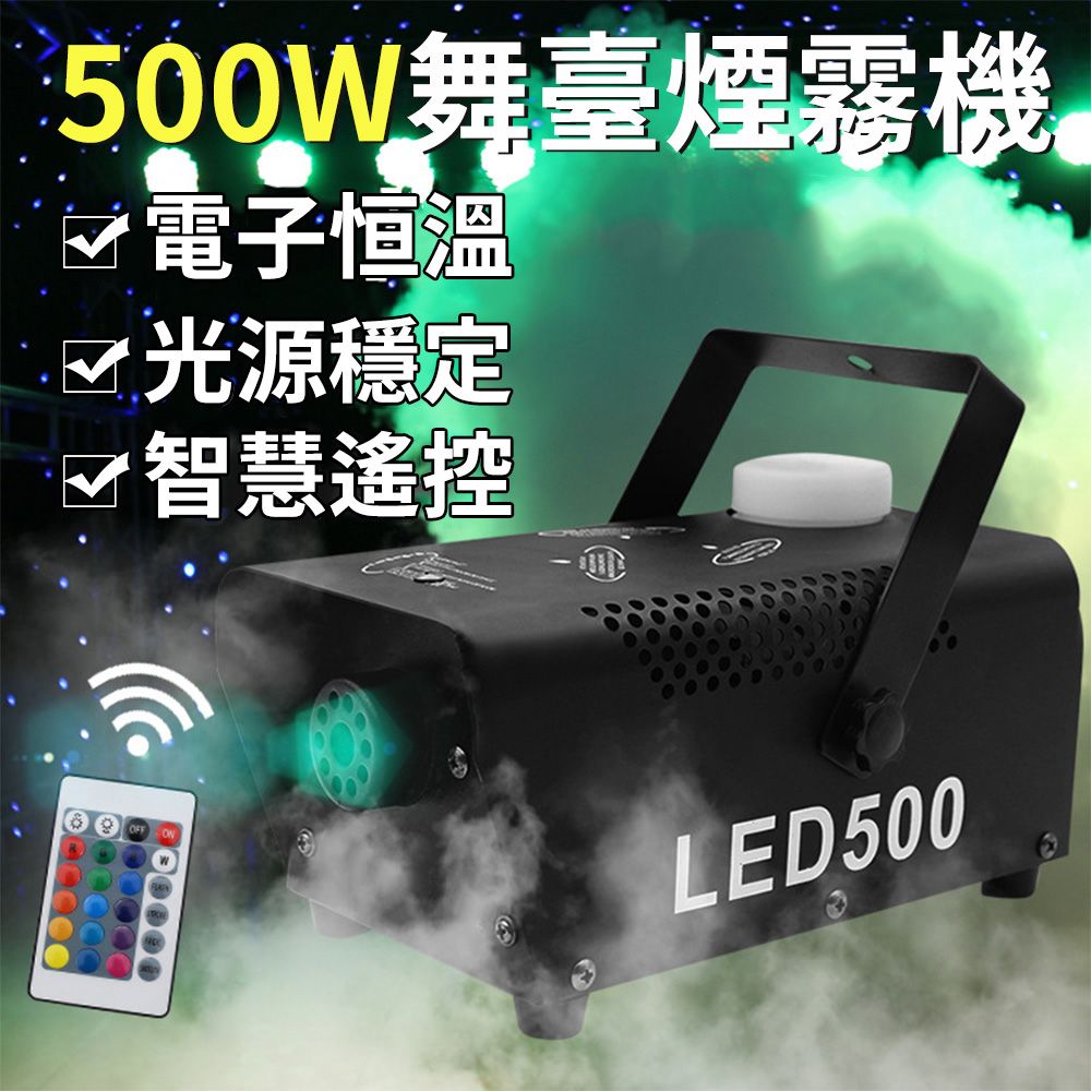  SZXMT 舞台煙霧機 噴霧機 特效煙霧發生器 黑色 500W