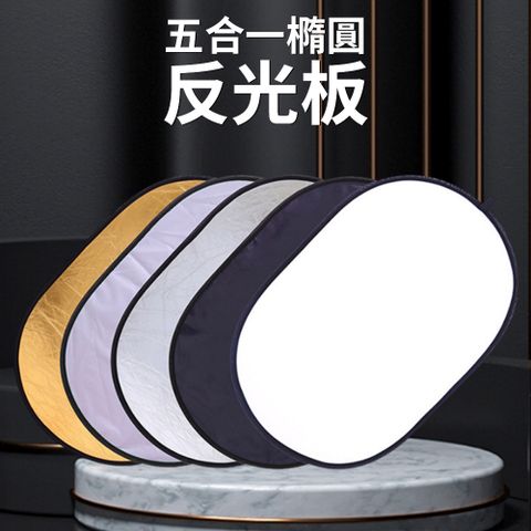 Andy 五合一橢圓可折疊直播拍照攝影反光板