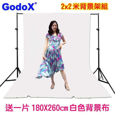 Godox 2X2米背景架送白色背景布