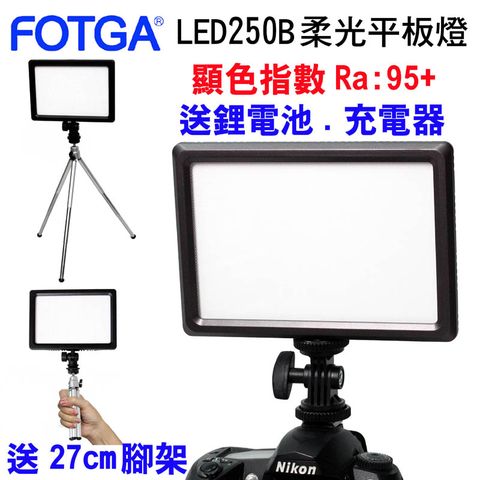 FOTGA LED250B柔光攝影燈平板攝影燈直播燈影視燈持續燈可裝電池外拍燈高顯色可調色溫亮度攝影燈學校教學影片