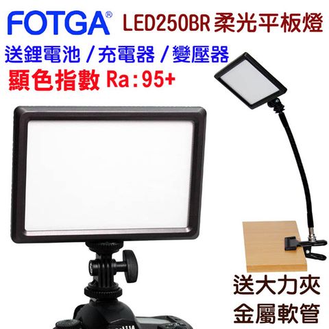贈變壓器鋰電桌面夾FOTGA LED250BR柔光攝影燈專業超薄直播補光燈最新LED導光板技術光線超柔