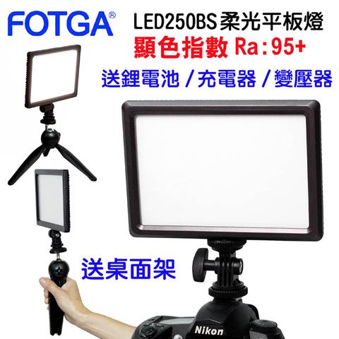贈變壓器與鋰電池FOTGA LED250BS柔光攝影燈專業超薄直播補光燈最新LED導光板技術光線超柔