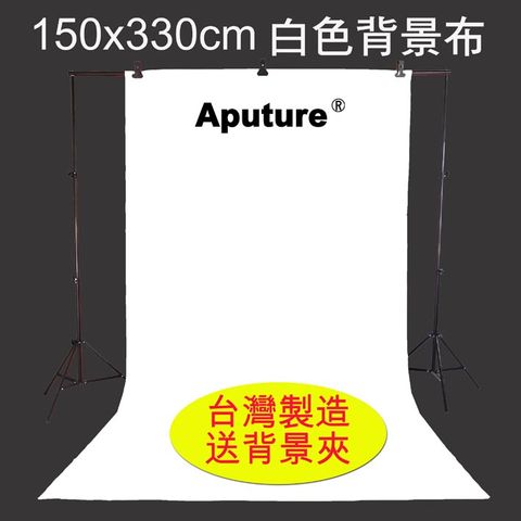 Aputure 台灣優質白色背景布