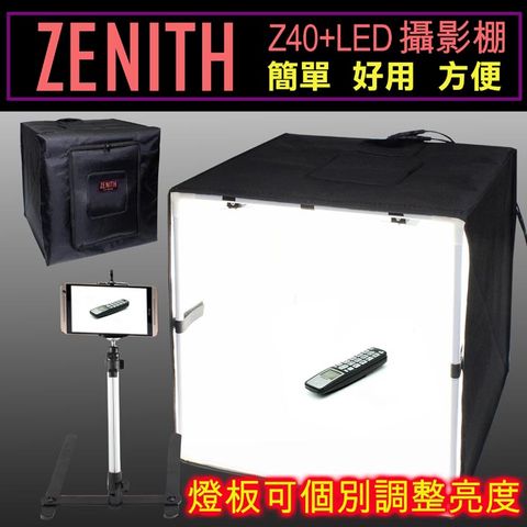 ZENITH Z40-PLUS攜帶型LED攝影棚 調亮度網拍商品手機攝影飾品玩具樣品新產品菜品美食拍攝商業靜物攝影學校教學