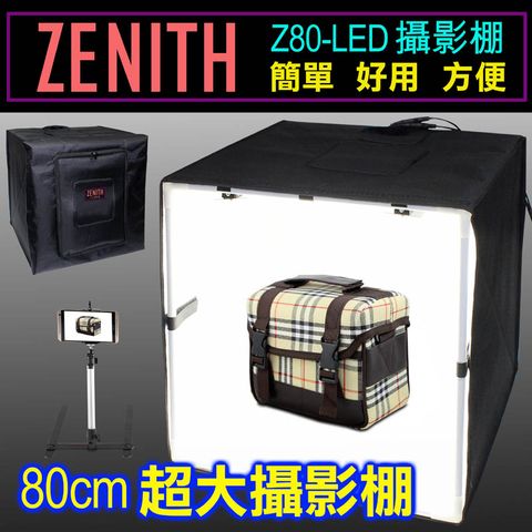 ZENITH Z80攜帶型LED攝影棚 可調亮度方棚網拍商品手機攝影飾品玩具樣品新產品菜品美食拍攝商業靜物攝影學校教