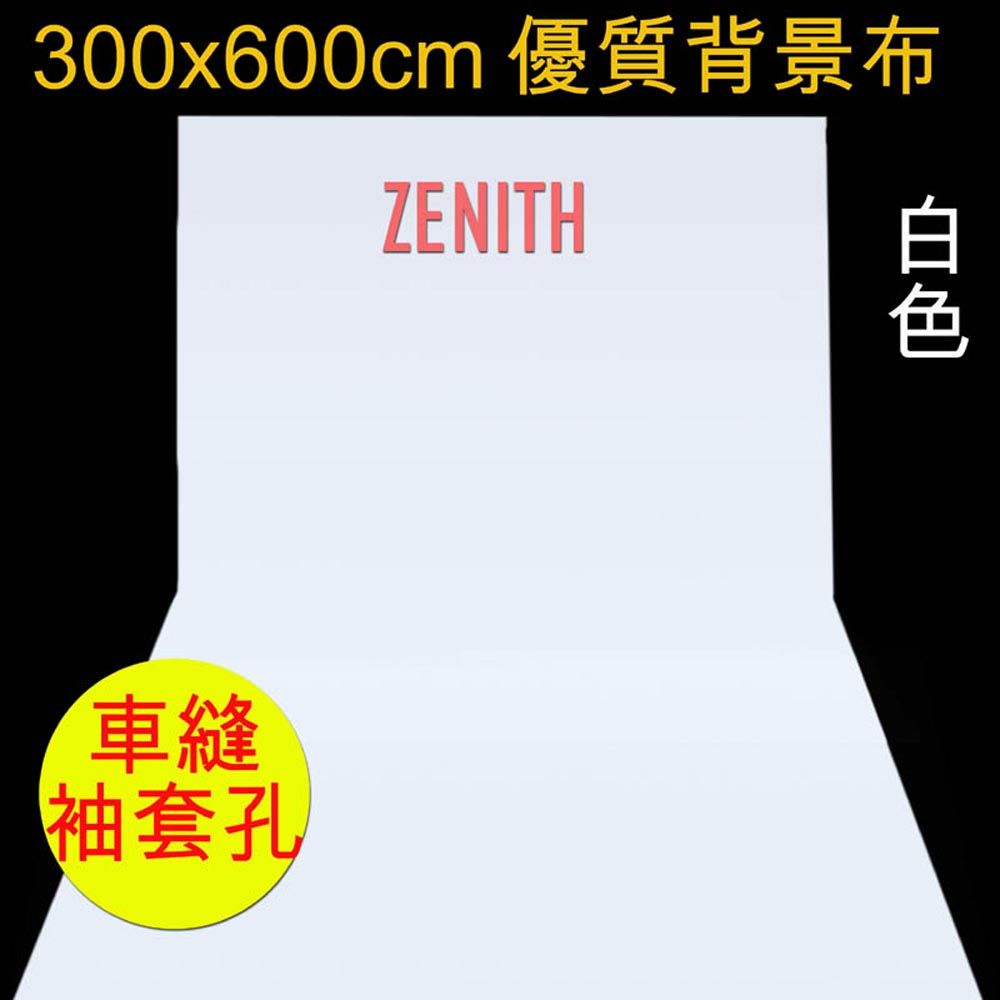 ZENITH 300x600cm白色背景布 布幕舞台布白背景白幕背景布藝術創作舞台背景攝影棚直播背景人物訪談佈置陳列桌布