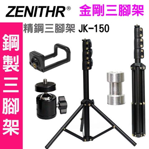 ZENITHR 金剛三腳架JK150手機直播架拍照三腳架拍片架TikTok支架專業閃燈燈架落地立架錄影支架手機學校教學