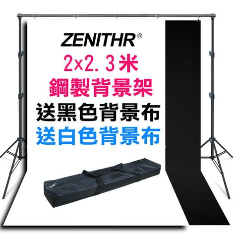 ZENITHR 2X2.3米背景架送白黑布虛擬攝影棚實景攝影棚直播背景架曬衣架展示掛架陳列架M型背景架攜帶型免工具組裝