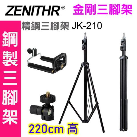 ZENITHR 金剛三腳架JK210手機直播架拍照三腳架拍片架TikTok支架專業閃燈燈架落地立架錄影支架手機學校教學