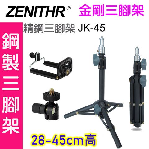 ZENITHR 金剛三腳架JK45 手機直播架拍照三腳架拍片架TikTok支架專業閃燈燈架落地立架錄影支架手機學校教學