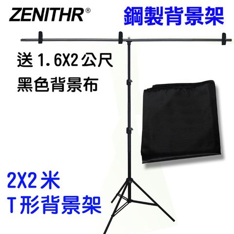 ZENITHR 金剛T型背景架JK2X2T送黑色背景布虛擬攝影棚實景攝影棚直播曬衣架展示掛架陳列架攜帶型免工具組裝