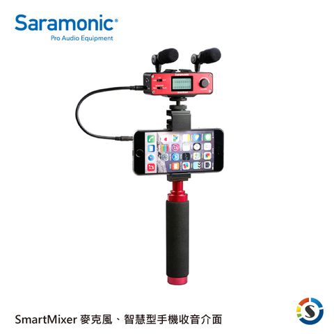 Saramonic 楓笛 麥克風智慧型手機收音介面SmartMixer