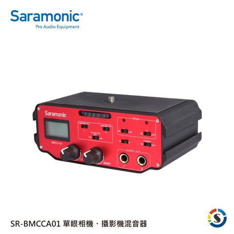 Saramonic 楓笛 單眼相機攝影機混音器SR-BMCCA01