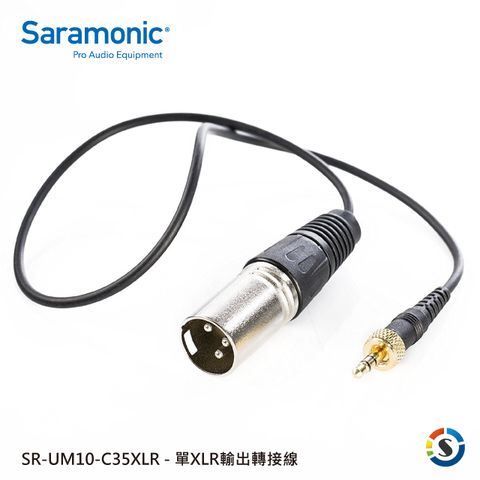 Saramonic 楓笛 單XLR輸出轉接線SR-UM10-C35XLR