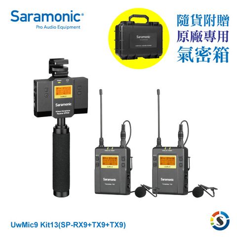 Saramonic 楓笛 一對二 無線麥克風混音套裝UwMic9 Kit13 (SP-RX9+TX9+TX9)