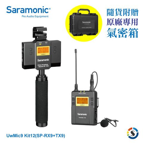 Saramonic 楓笛 一對一 無線麥克風混音套裝UwMic9 Kit12 (SP-RX9+TX9)