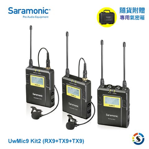 Saramonic 楓笛 一對二 無線麥克風套裝UwMic9 Kit2 (RX9+TX9+TX9)附贈專用氣密箱
