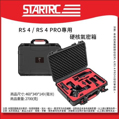 STARTRC RS 4 Pro-1139495 氣密箱