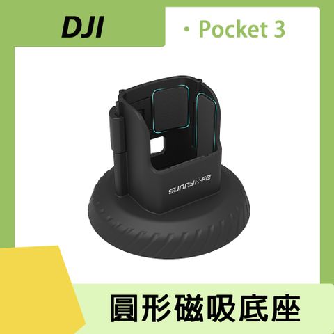 Sunnylife POCKET 3 圓形磁吸底座