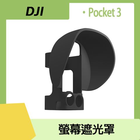 Sunnylife POCKET 3 螢幕遮光罩