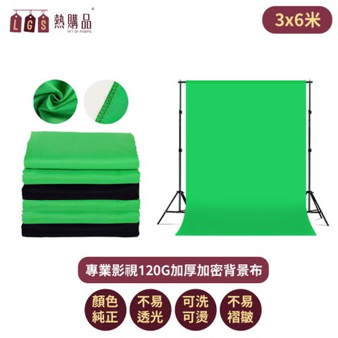 【LGS熱購品】120g加厚專業攝影布幕 直播攝影布 去背綠布 背景布 吸光布 攝影佈景 綠幕 拍攝綠幕 75D加密面料