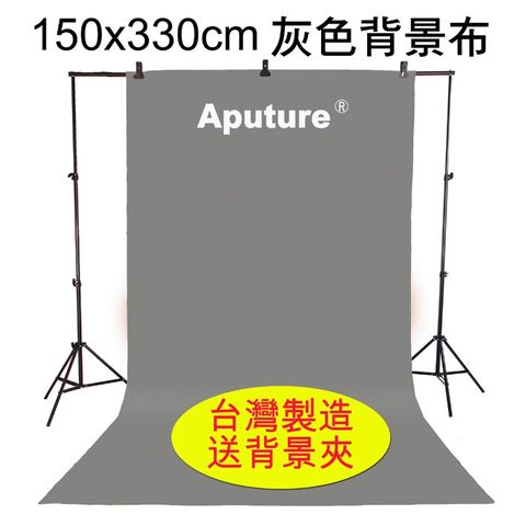 Aputure 150x330cm灰色背景布布幕舞台布藝術創作舞台背景攝影棚直播背景人物訪談背景布佈置陳列桌布