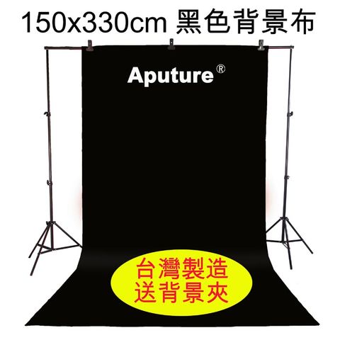 Aputure 150x330cm黑色背景布 黑布黑幕背景布藝術創作舞台背景攝影棚直播背景人物訪談背景布佈置陳列桌布