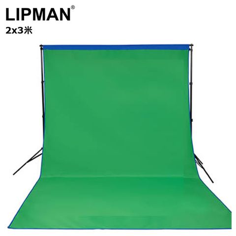 藍綠雙面背景布2X3米LIPMAN 抗皺綠藍雙面背景布2x3米