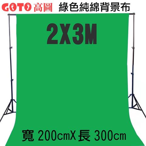 GOTO 高圖2X3M綠色背景布 200x300cm綠布綠幕摳圖去背KEY背虛擬攝影棚去背合成直播背景舞台布佈置陳列桌布