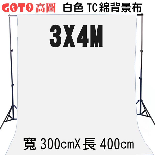 GOTO 高圖3X4M白色背景布300x400cm布幕舞台布白幕藝術創作舞台攝影棚直播背景人物訪談背景布佈置陳列桌布