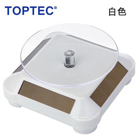 TOPTEC 太陽能旋轉展示拍攝台ST10白色電動展示台360度來回旋轉珠寶宗教飾品新品樣品電子零件產品展示