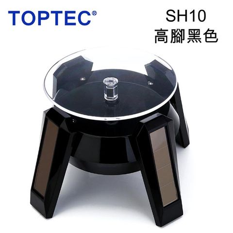 TOPTEC 太陽能旋轉展示拍攝台SH10高腳黑色電動展示台360度來回旋轉珠寶宗教飾品新品樣品電子零件產品展示