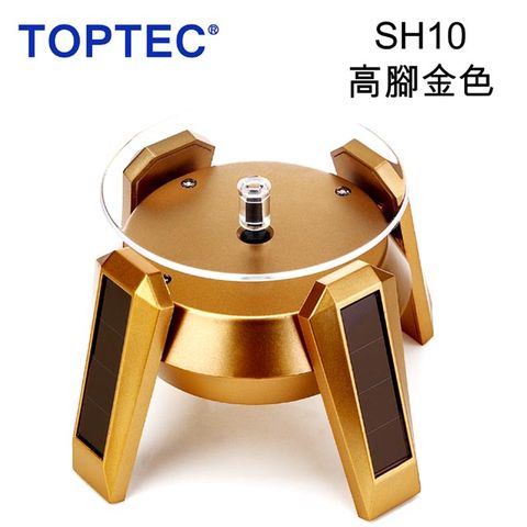 TOPTEC 太陽能旋轉展示拍攝台SH10高腳金色電動展示台360度來回旋轉珠寶宗教飾品新品樣品電子零件產品展示