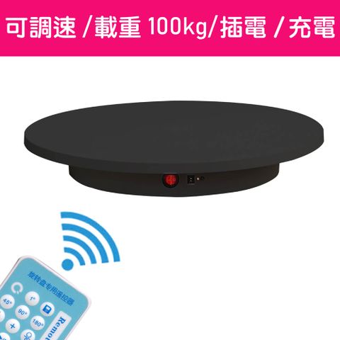 UWINKA 充電 遙控可調速電動轉盤60cm/100kg/黑色