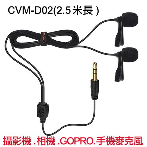 COMICA 雙頭領夾式麥克風CVM-D02(2.5米)
